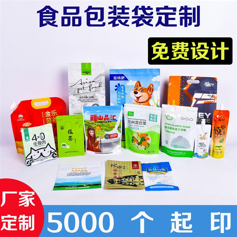 定做食品包装袋复合真空袋自立自封袋八边易N撕拉链袋设计塑料定