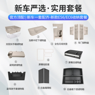 适用于24款蔚来ES6/EC6新车储物盒M汽车内收纳置物改装饰配件