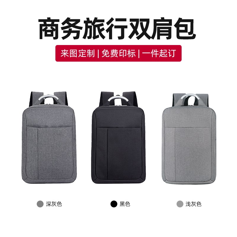 双肩包定制logo学生大容量笔记本电脑包手提书包出差便携包行李包