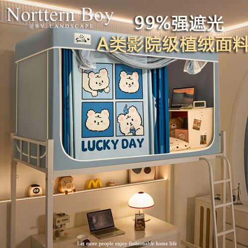A类遮光床幔全封闭99%强遮光上下铺植绒床帘P大学生宿舍遮光床帘