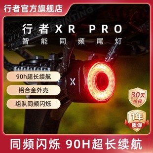 行者XR PRO自行车尾灯公路车骑行组队同频智能刹车光感警示夜骑灯