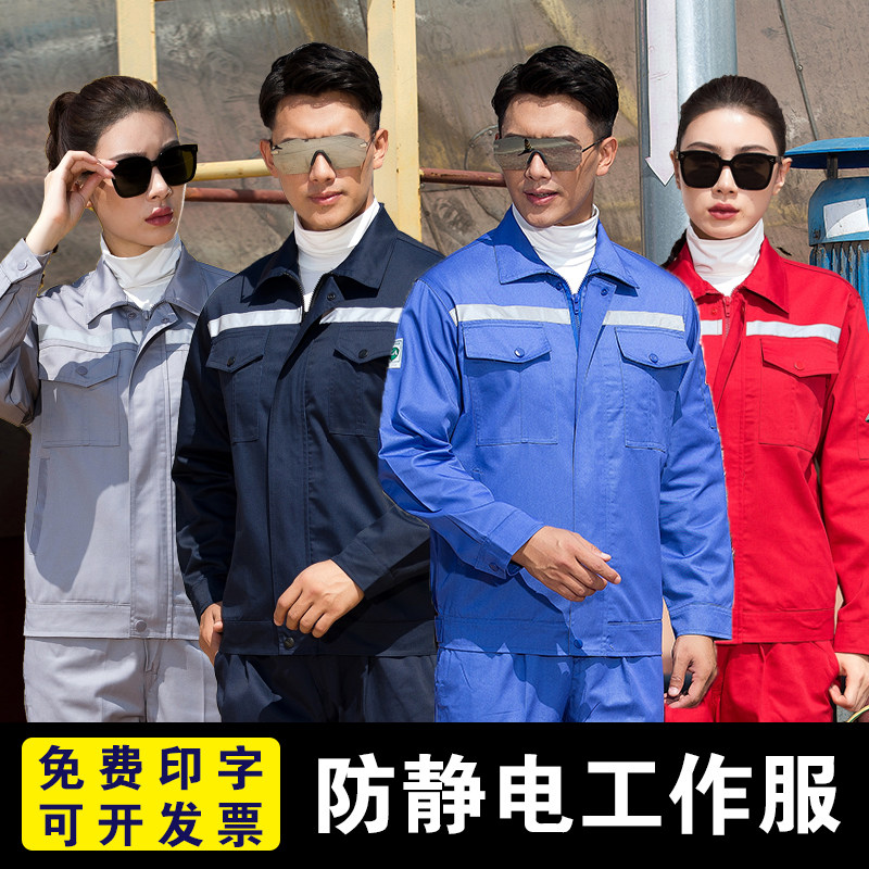 防静电服工作服套装男爆破长袖加油站物流化工春秋油田燃气劳保服
