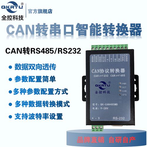 CAN协议转换器模块k CAN转RS232/485串口高速转换器双向透传带隔
