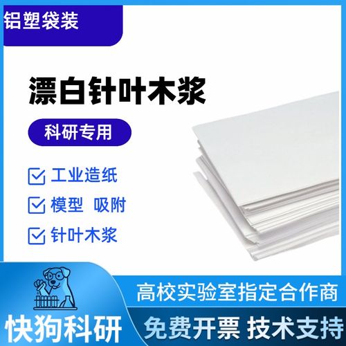 纸浆 原生木浆 木质纤维 工业造纸应 漂白针叶木浆浆板 1千克