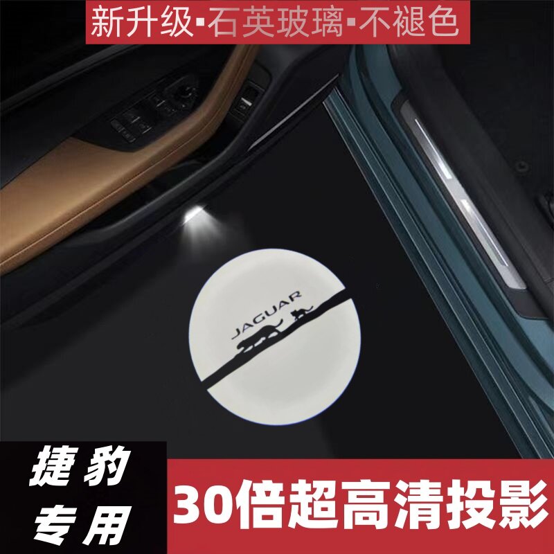 专用于捷豹车门迎宾灯XE XF XFL XFR XJML XK投影迎宾灯镭射高清
