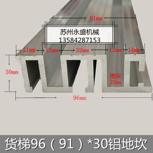 电梯配件层门地坎96型91型厅门地坎96型91型高度P30铝合金96型91