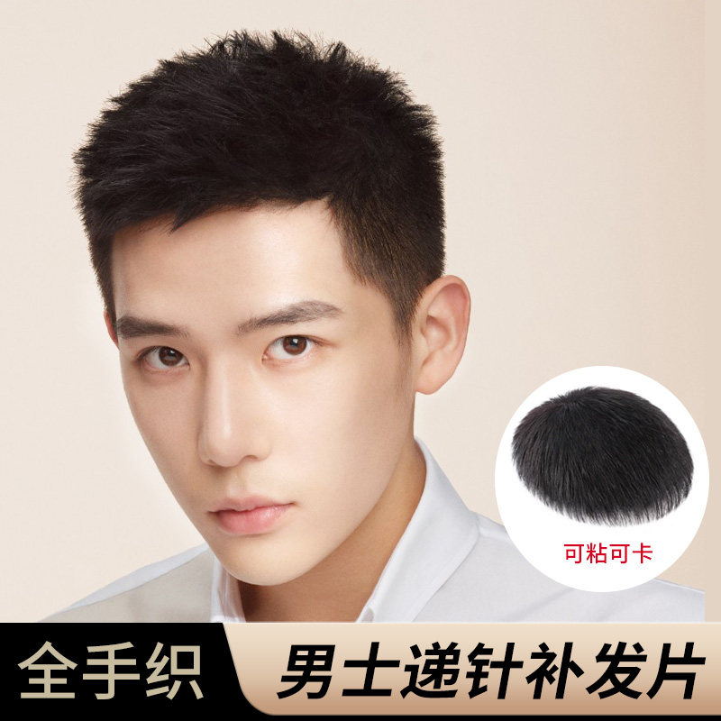假发男生短发全真发全手织假发片毛寸自然隐形无痕U轻薄精剪补发