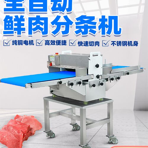 鲜肉分条机五花肉鸡鸭鱼开条机切块机商用微冻肉类平行分条切块机