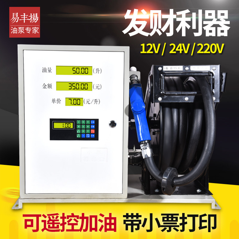 车载全自动加油机12V24V220V遥控打印抽油器防爆柴油汽油加油设备