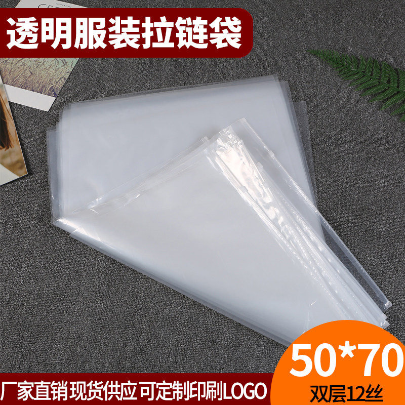 服装袋拉链袋羽绒服薄棉被封口包装塑料透明自封袋50只大号50*70