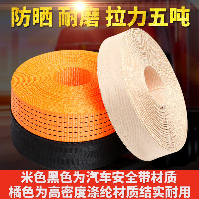 货物捆绑c带耐磨涤纶织带货车刹车绳子高强度封车扁带绳整卷