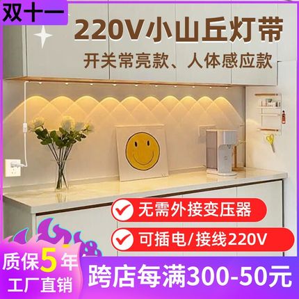 220v插电式接线款小山丘人体感应灯带无线自粘餐边柜酒柜led灯条
