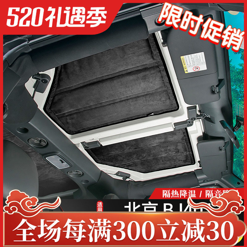 BJ40L车顶隔热棉专用14-2w1款北京BJ40plus内饰改装顶棚隔热隔音