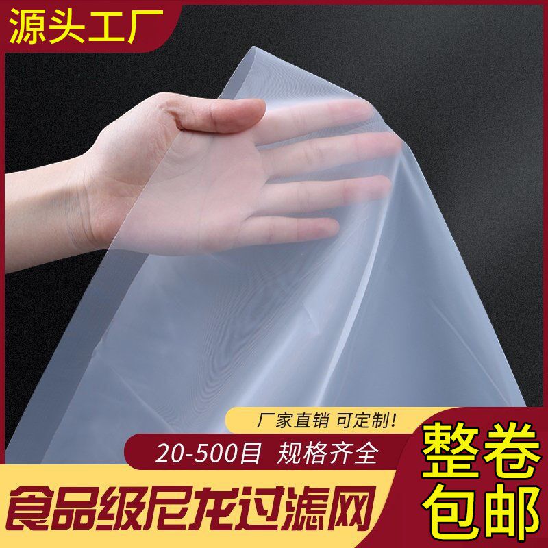 尼龙网滤布网纱油漆过滤网布筛网锦纶网超细超密豆腐包布不粘豆浆