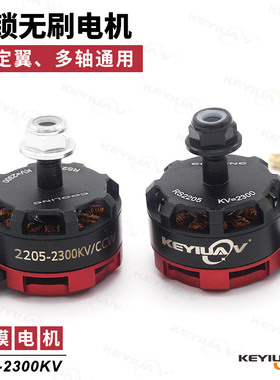 航模无刷电机2205KV2300 小型固定翼 RS四轴穿越机多轴马达正反转