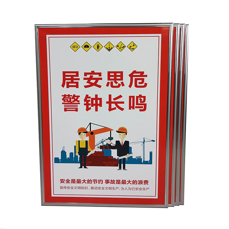 施工现场安全标语建筑工地安全警示牌宣传海报围挡提示牌挂图展板