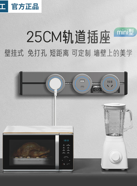 可移动25cm轨道插座无线家用衣A橱餐柜短距离明装多功能USB排插