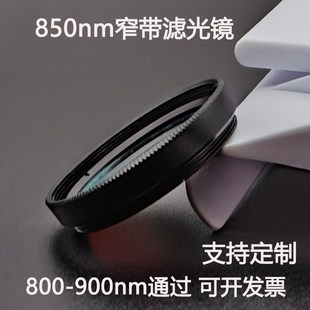 800 30.5 900通过带通镀膜滤光片 35.5 M25.5 850nm窄带滤光镜