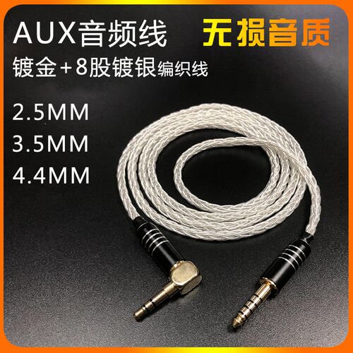 对录线4.4mm平衡转3.5耳机线aux车用G3.5mm音频升级线ZX300A