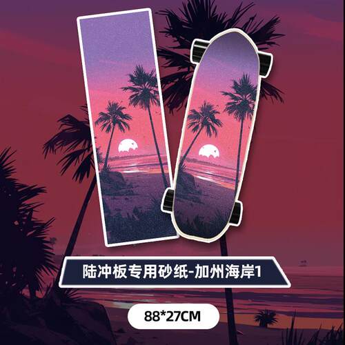专业滑板砂纸双翘板大小鱼板陆冲板F路冲板防滑砂纸滑板女生金刚