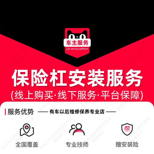 【到店】汽车保险杆安装服务 单C次工时费 配件更换 拆旧装新