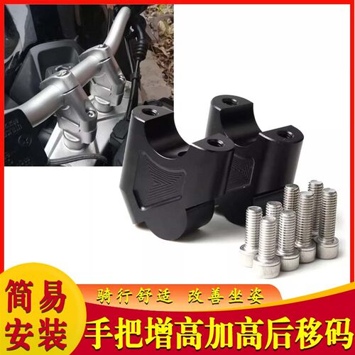 适用于无极DS625X 25款 车把加高器 摩托车改装手把Z增高加高码