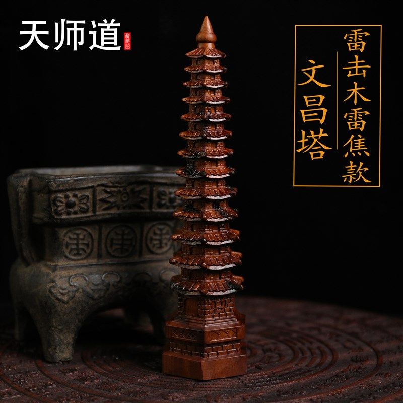 【龙虎山天师道】天然雷击木枣木文昌塔十三层宝塔纯手工雕刻摆件,家居饰品,国学摆件,淘宝优惠券,粉丝福利购,淘宝优惠卷