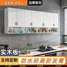 纯实木厨房吊柜墙壁柜橱柜储物柜阳台置物柜卧室餐边柜墙壁柜挂柜