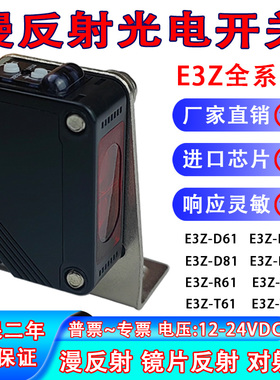 光电开关E3Z-D61 D62 R61 T61 DC81 R81 T81 D82红外 漫反射传感
