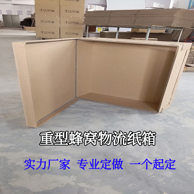定制蜂窝竖瓦楞纸板环保s包装免熏蒸四方护角一体翻盖式快递盒纸