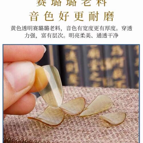 琵琶指甲透明赛璐璐儿童成人级演奏独奏