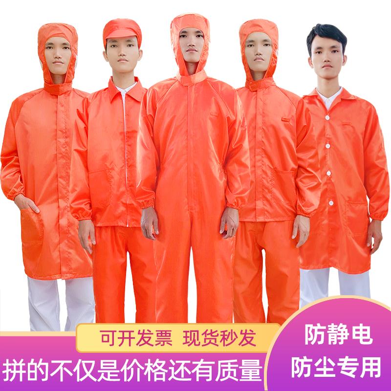 防护服连b体全身防尘服橙色静电服工作服大褂分体带帽橘红色无尘