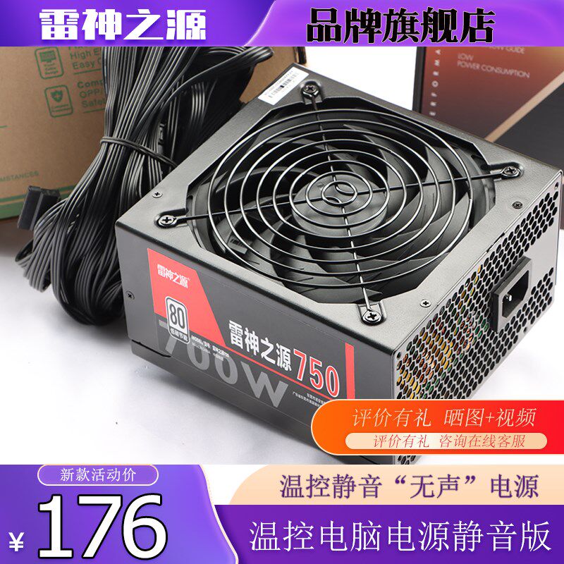 电脑机箱台式机ATX750W700W650W600W500W850W950W1200W1000W电源
