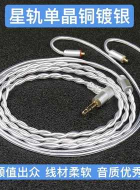 星轨单晶铜镀银 qt7pro titans  it01s mmcx0.78 4.4耳机升级线
