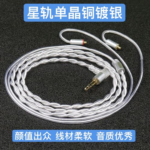 星轨单晶铜镀银 qt7pro titans  it01s mmcx0.78 4.4耳机升级线