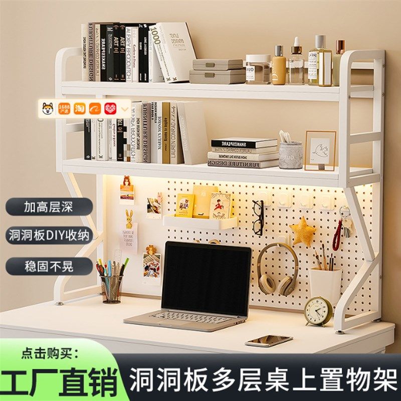 多功能学生书桌上洞洞板收纳置物架桌面多层简约收纳整理书架铁艺,收纳整理,书桌收纳置物架,淘宝优惠券,粉丝福利购,淘宝优惠卷