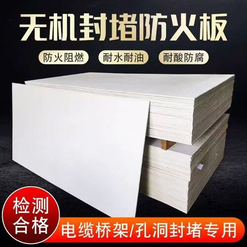 无机防火封堵板电缆桥架电厂光B伏风电电力工程防火墙封堵材料