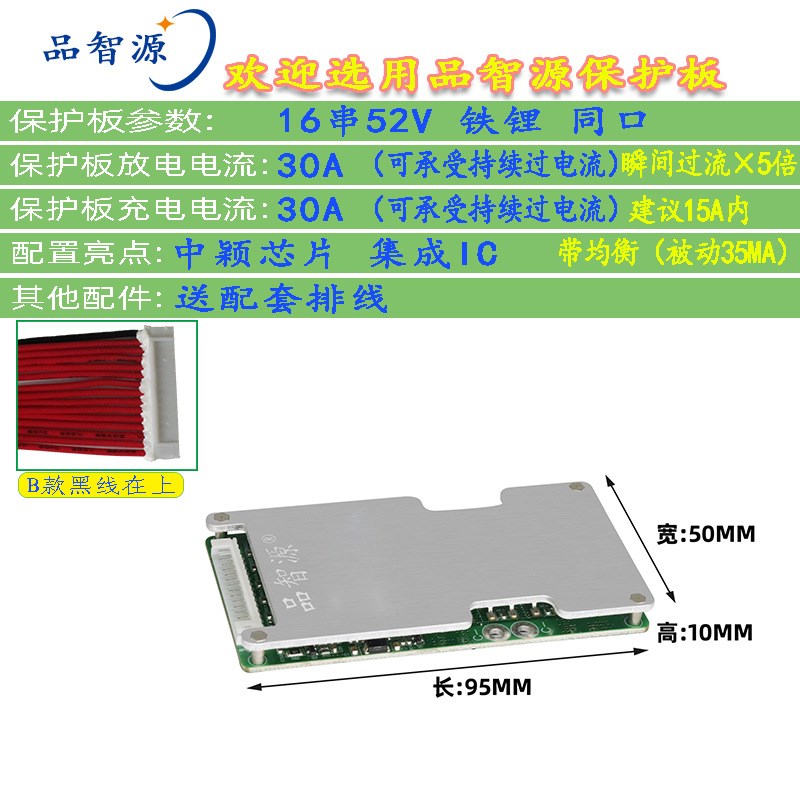 品智源16串48V铁锂电池保护板3.2V磷酸铁锂16串48V电池保护线路板