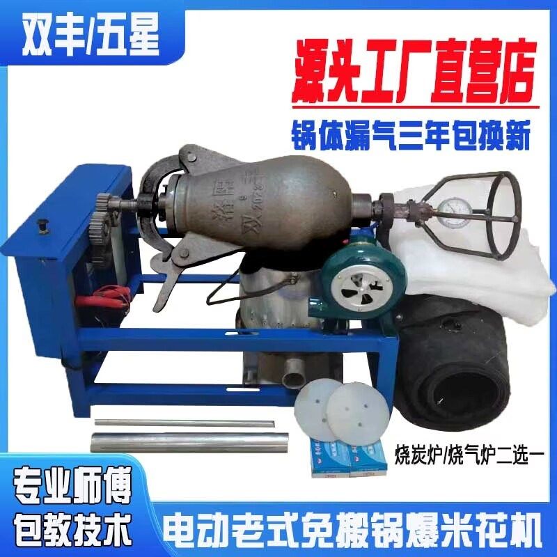 老式爆米花机锅摆摊商用手摇传统电动全自动爆谷机干蹦鸡膨化机