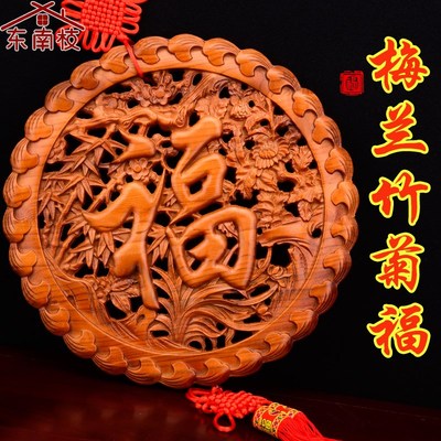 梅兰竹菊福星高照桃木木雕桌面摆件挂件看盘台屏博古架客厅