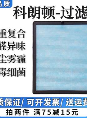 适用科朗顿空气净化器过滤网806A/806B/K15AN/K15B除甲醛抗菌滤芯