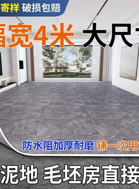 4米宽地板革家用水泥地直接铺加厚耐磨防水地垫PVSC塑胶地板贴地