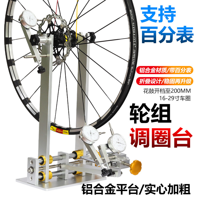 自行车调圈台轮圈校正台轮组矫正架山地I公路车调车圈工具轮组调