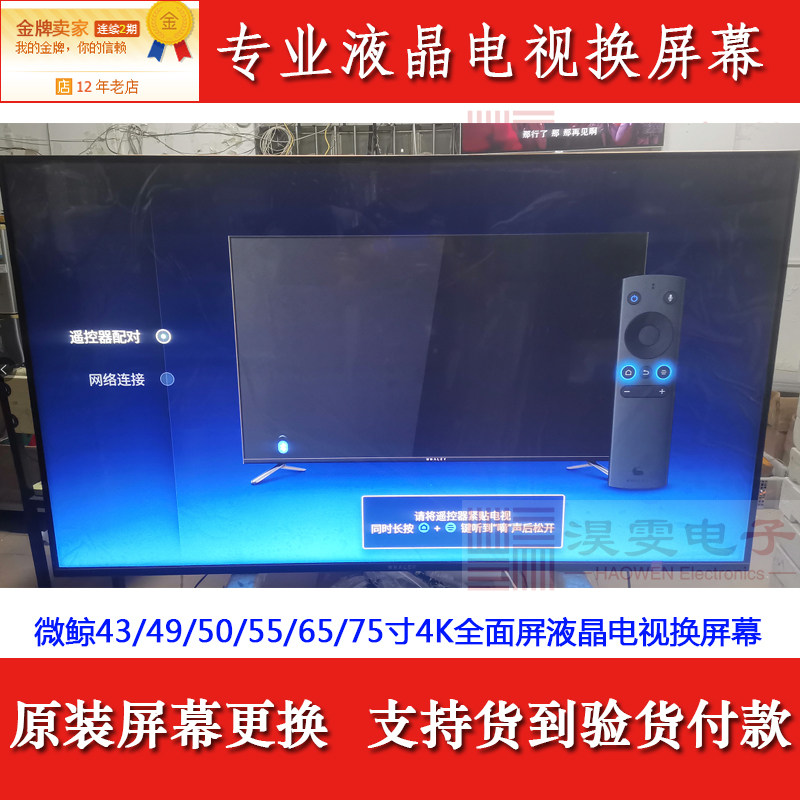 维修更换43/55/60/65/70/75寸智能直曲面4K电视机换屏维修液晶屏