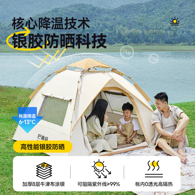 帐篷户外折叠便携式野外露营装备野营过夜防雨加厚全自动沙滩防晒