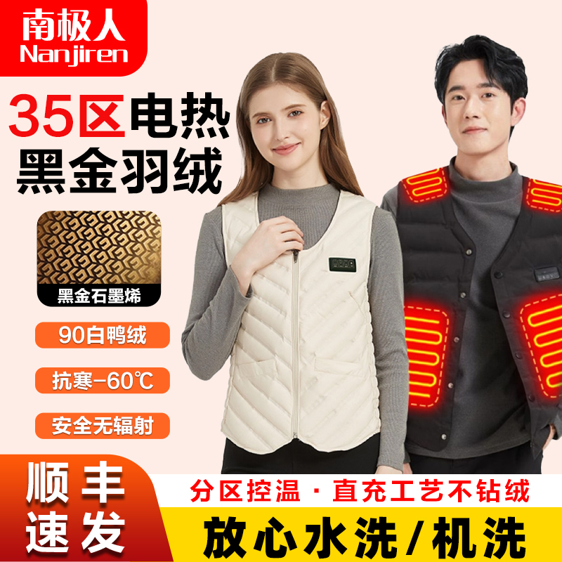 石墨烯智能温控羽绒马甲