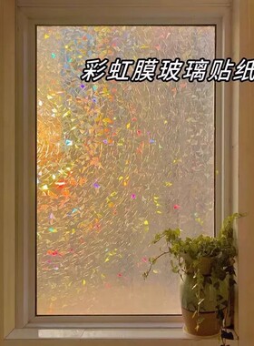 网红彩虹复古玻璃贴纸磨砂透光不透人玻璃门静电窗纸防窥窗户贴膜