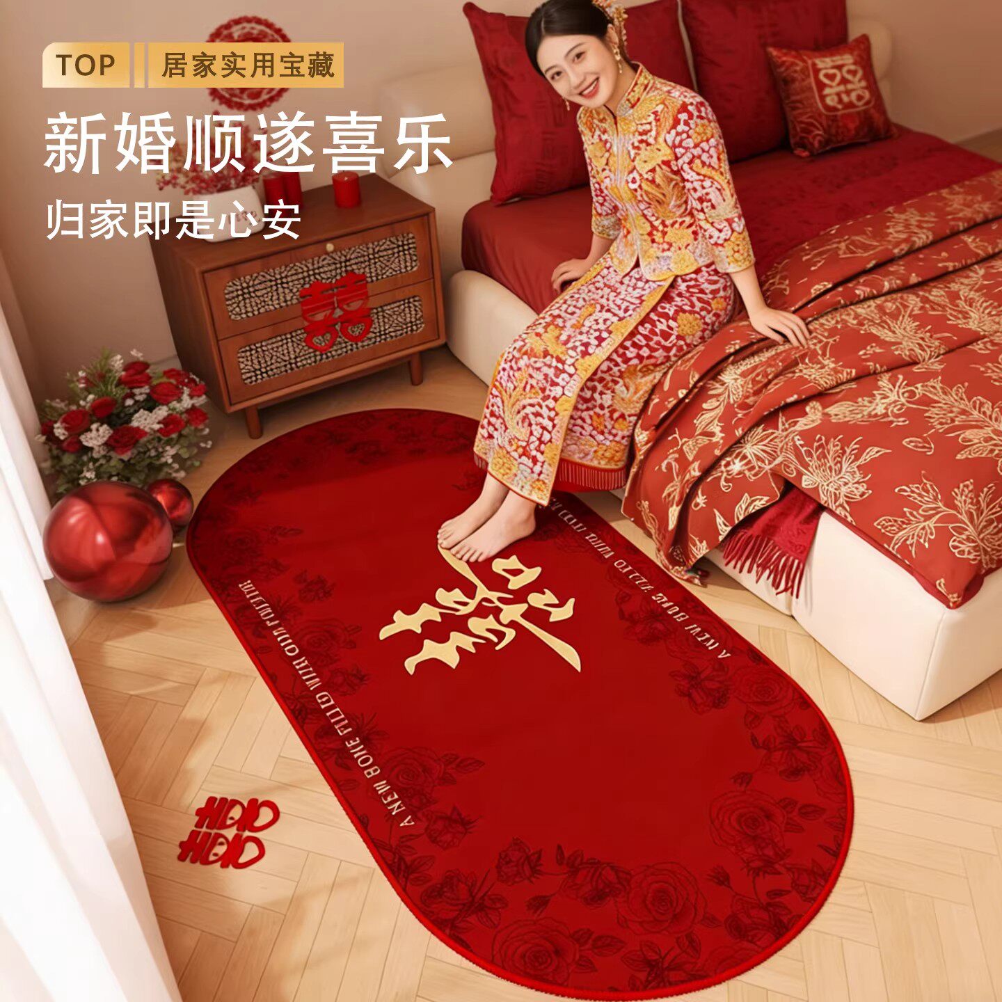 结婚卧室床边地毯床尾长条婚房图片