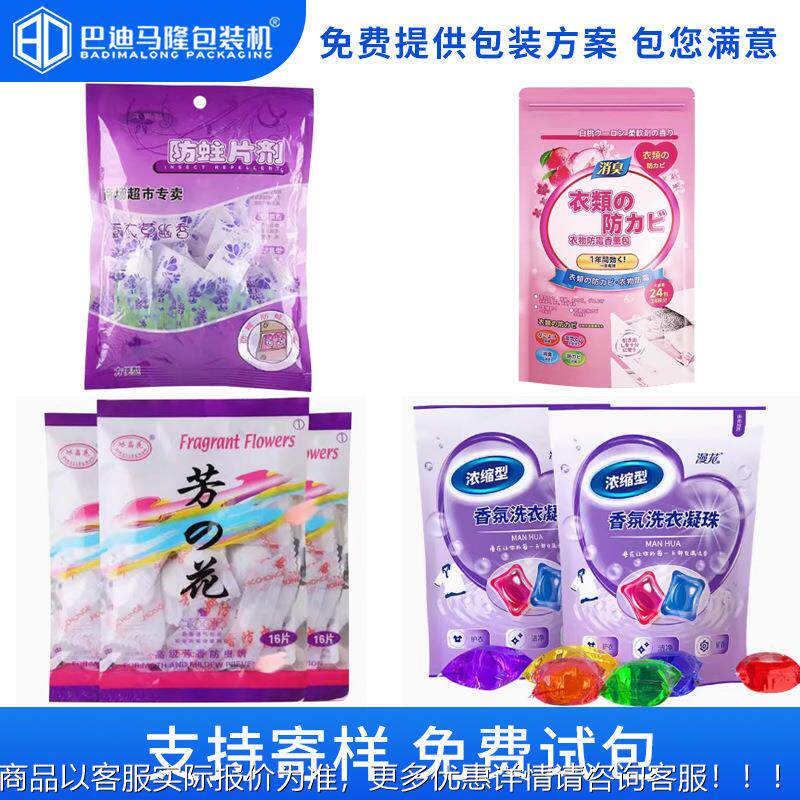 樟脑丸包装机 防霉洗凝衣珠洁厕宝泡泡785自立拉链袋蓝给袋包片装