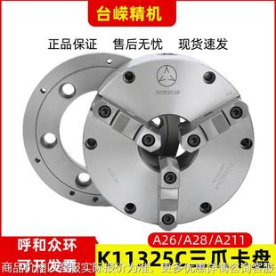 26短锥车床自定心卡盘含分离卡爪 数控车床三爪卡盘11325